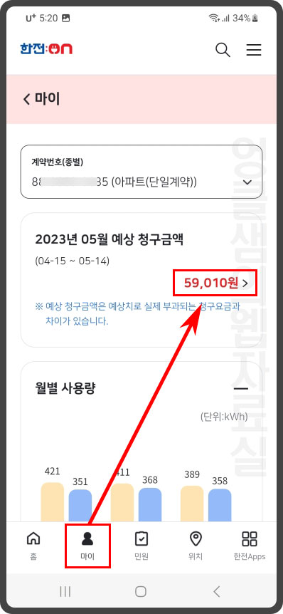 아파트 전기세 조회