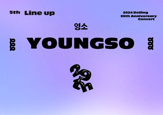 2024 영소 단독 콘서트 STAY 일정 예매 팁 1