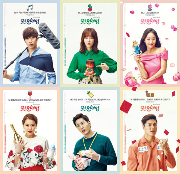 또 오해영 포스터