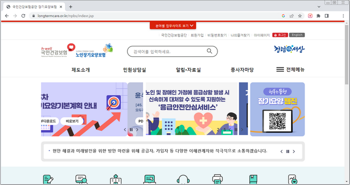 장기요양보험-홈페이지