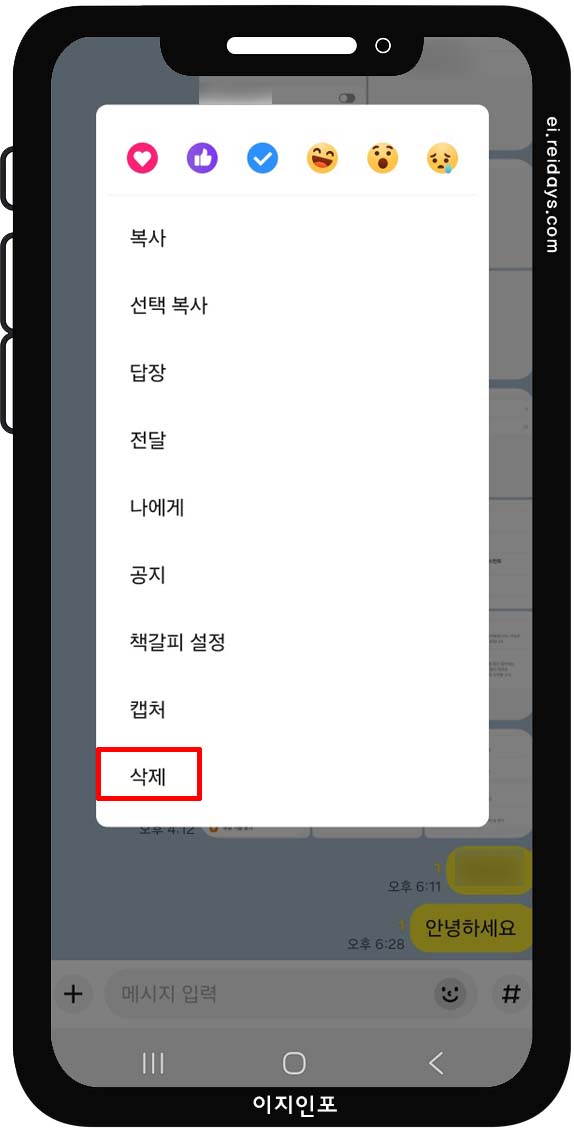 카카오톡 스마트폰에서 메시지 삭제하는 방법