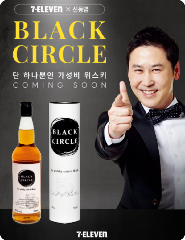 편의점에서 가성비 좋은 위스키 신동엽 위스키 블랙서클