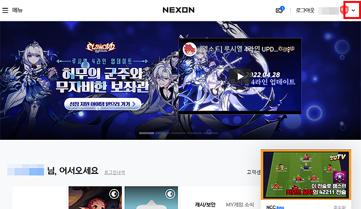 nexon-공식-홈페이지
