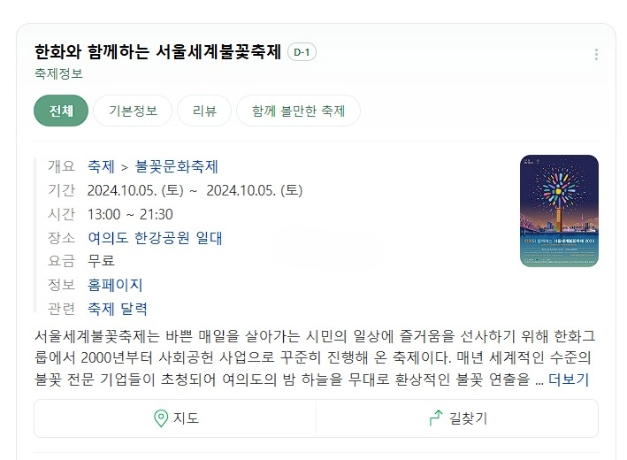 2024 서울세계 불꽃축제 명당 시간 골든티켓 대중교통 교통통제 이용팁