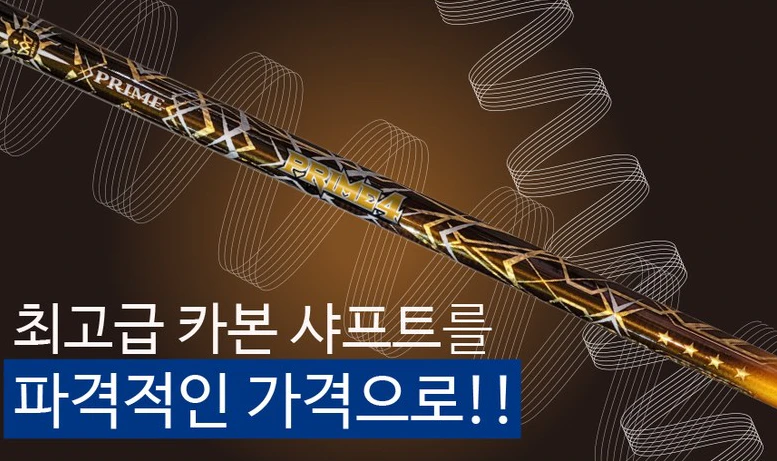 프라임 파크골프채