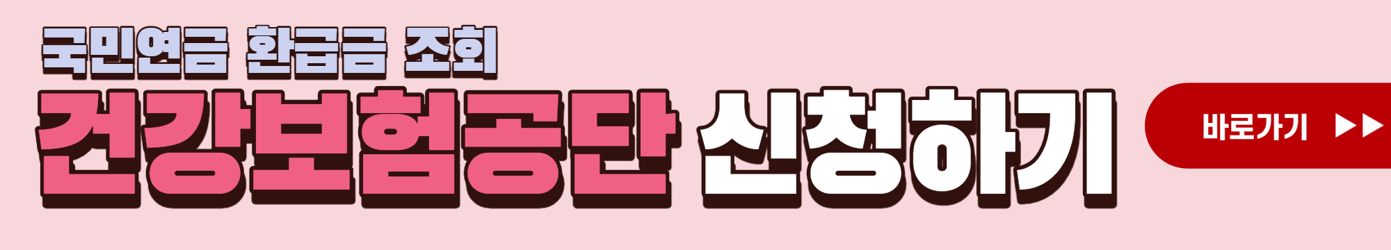 국민연금 환급금 조회