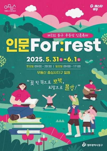 6월 축제 행사