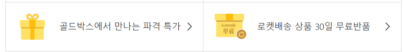 쿠팡 로켓와우 회원혜택