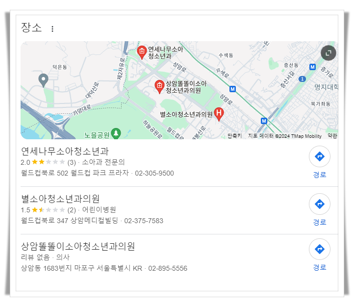 마포구-상암동-근처-24시간-병원-소아과-추천