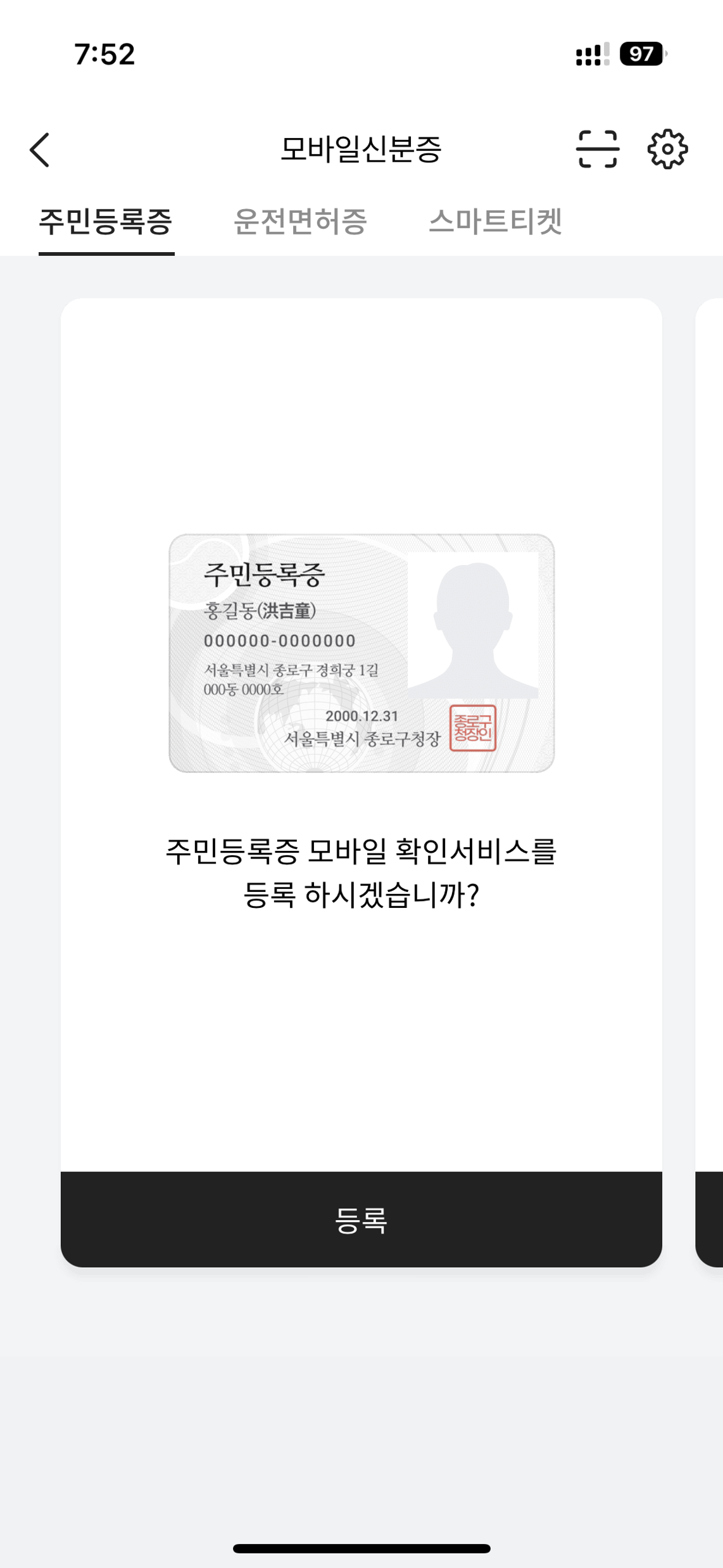 모바일 주민등록증