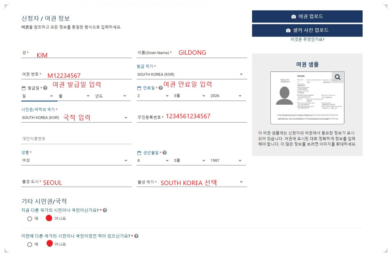 괌 ETA 작성방법 G-CNMI ETA 신청