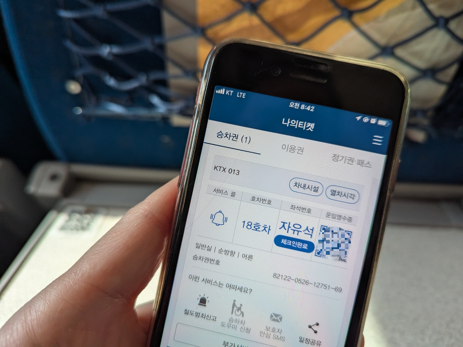 코레일앱 자유석 표기 모습