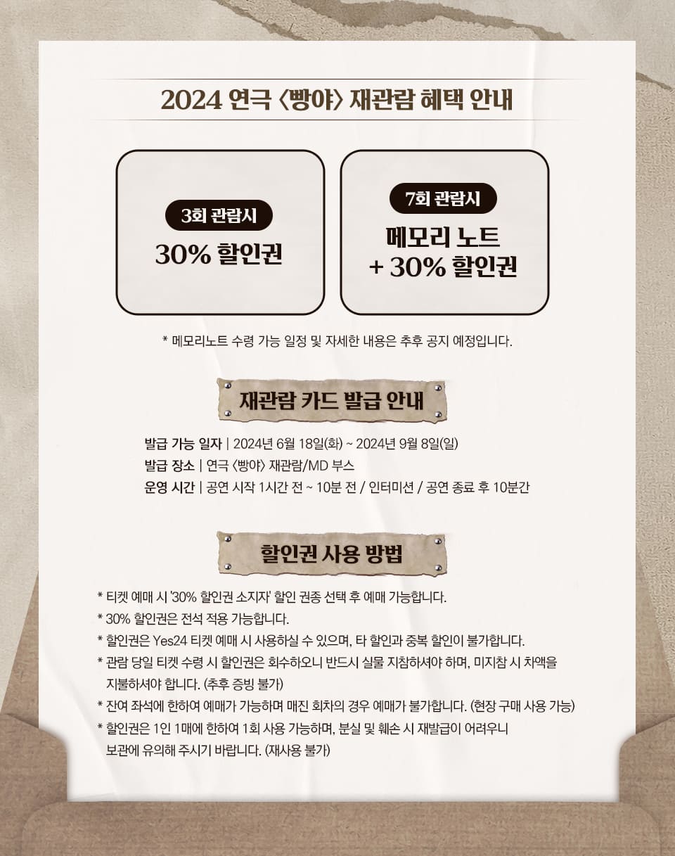 2024 연극 '빵야' 티켓 예매, 가격, 할인, 일정, 캐스트 출연진