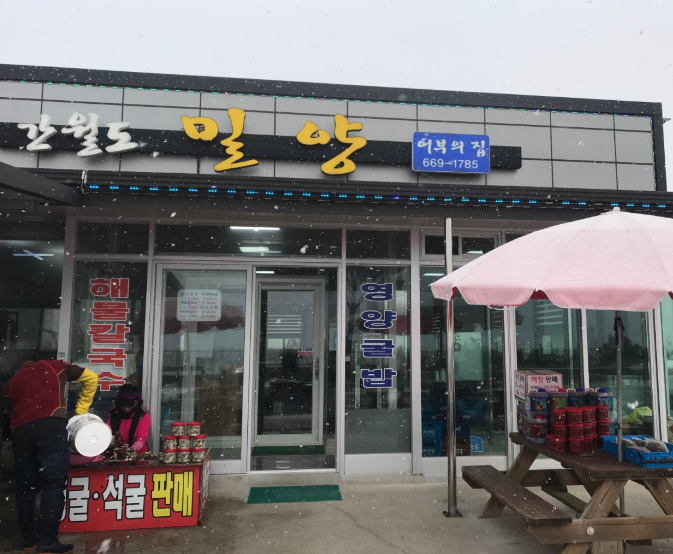 간월도 밀양 