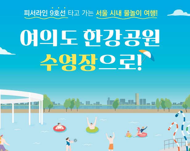 여의도 한강수영장