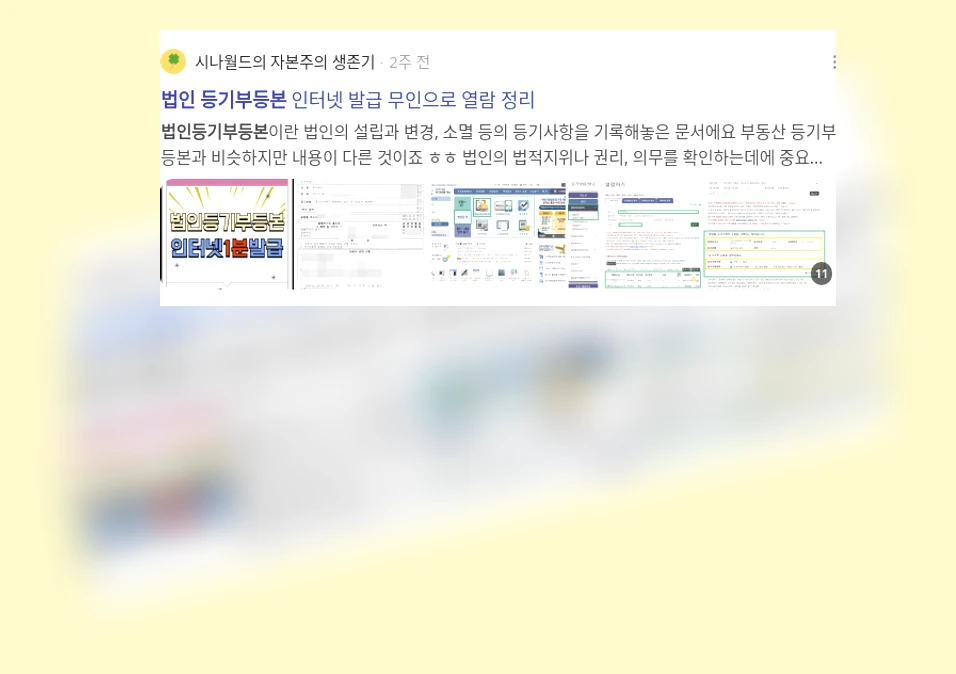 법인등기부등본_2_subsection