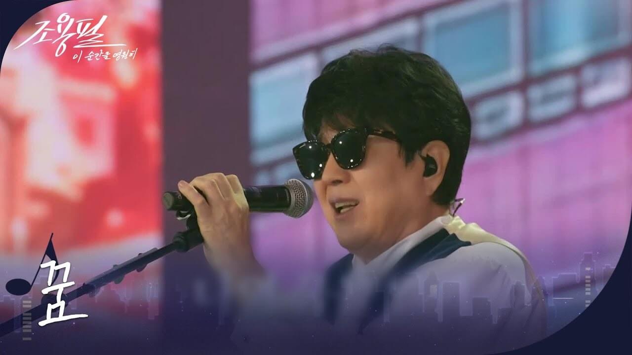 조용필 콘서트 다시보기|Wavve·KBS VOD 이용 가이드 및 결제 정보