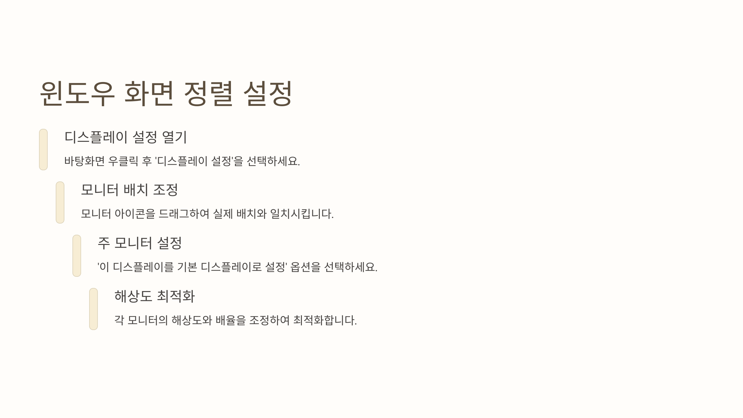 윈도우에서 화면 정렬