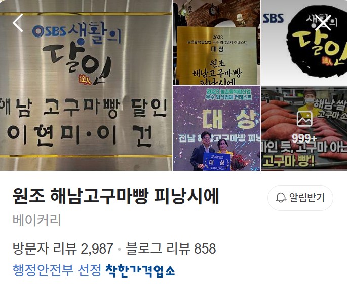 해남고구마빵 피낭시에 플레이스