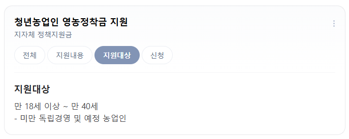 2025년 청년 농업인 영농 정착 지원금: 월 최대 110만 원 혜택!