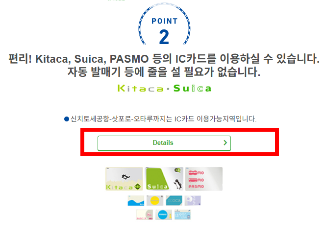 삿포로역에서 오타루 가는법 알아보기