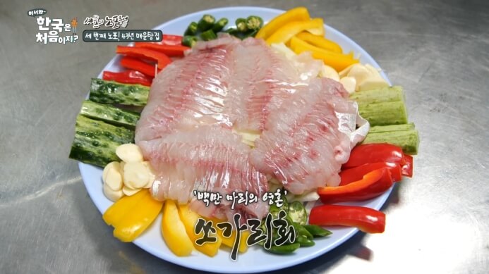 어서와-한국은-처음이지-쏘가리회