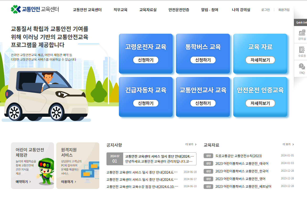 어린이 통학버스 안전교육 바로가기