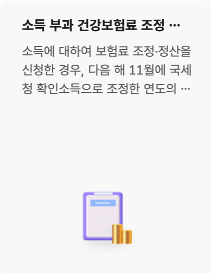 국민건강보험