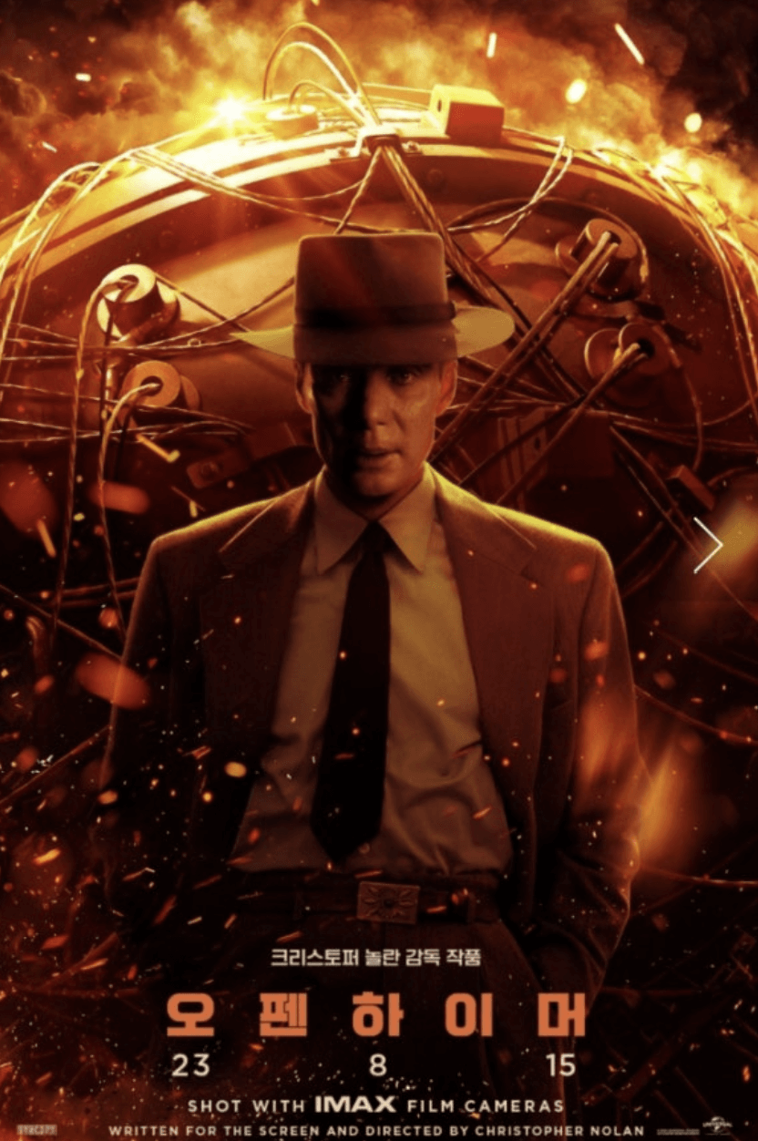 영화 오펜하이머 관련 포스터