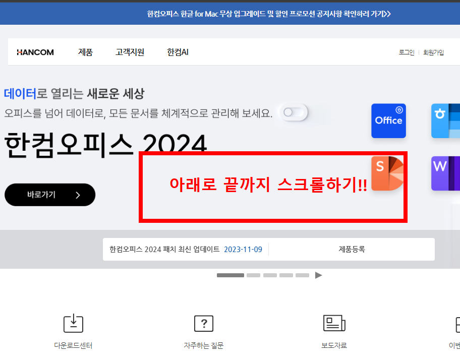 한컴타자연습 무료설치 방법