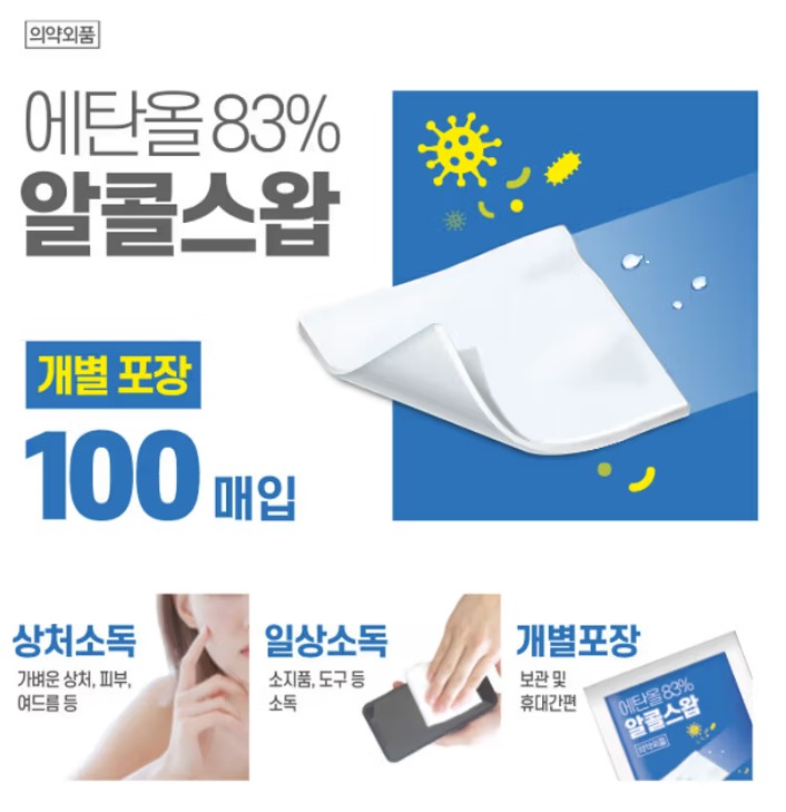 알콜 스왑으로 휴대폰 닦기, 환절기 감기 예방에 정말 효과 있을까?