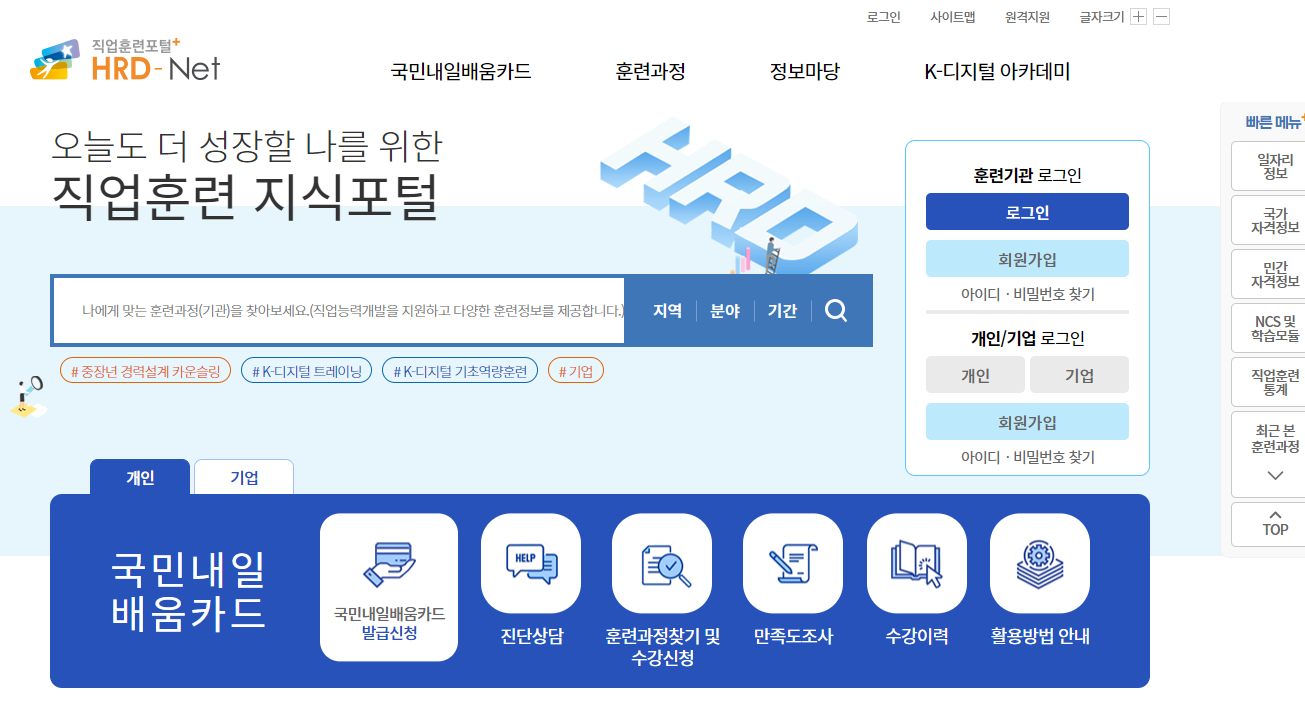 국민내일배움카드