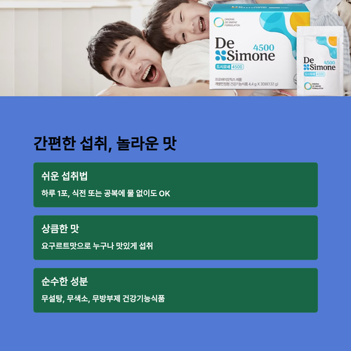 드시모네 4500 유산균 특징