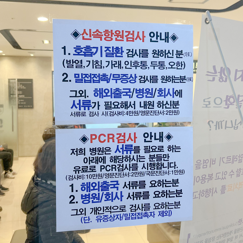 코로나-신속항원검사-PCR검사-안내