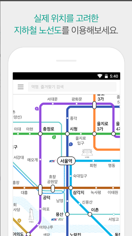 카카오지하철, 지하철 내비게이션, 지하철 노선도 및 시간표 조회