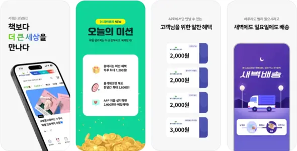 KYOBO 교보문고 앱 설치 다운로드 어플 사용법