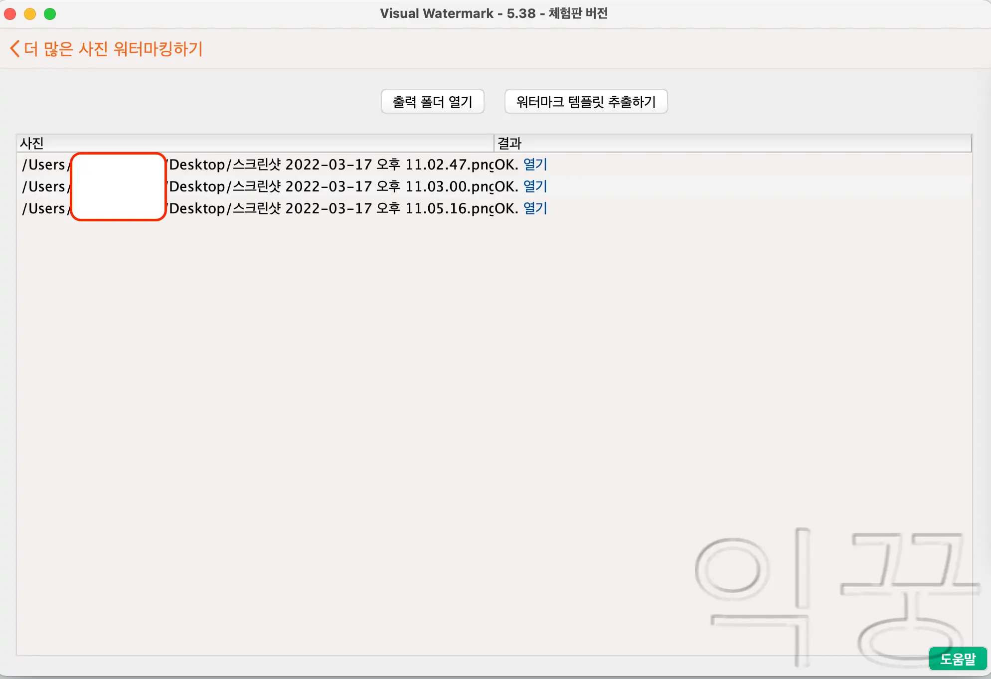 워터마킹 완료화면