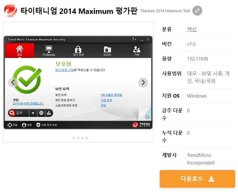 타이태니엄-2014-Maximum-평가판
