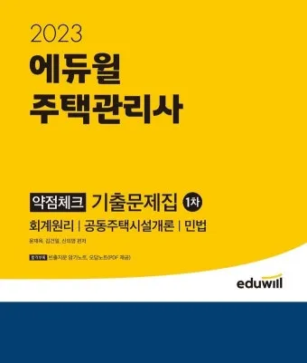 주택관리사 시험일자 응시자격 합격전략 합격컷_8