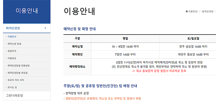 공군체력단련장-이용안내-페이지