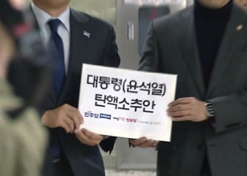 윤석열 대통령탄핵 소추안