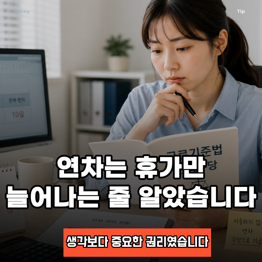 연차는 휴가만 늘어나는게 아니다