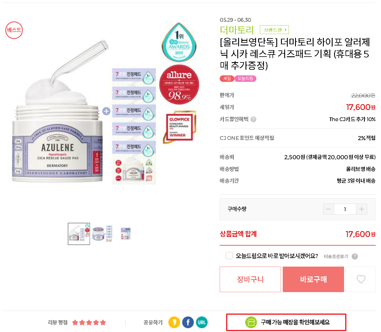 올리브영 지점별 재고 상태