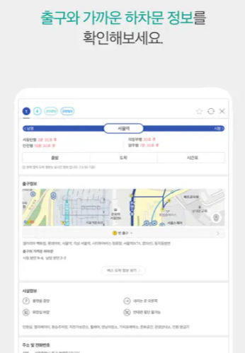 서울지하철노선도 크게보기 어플 다운로드