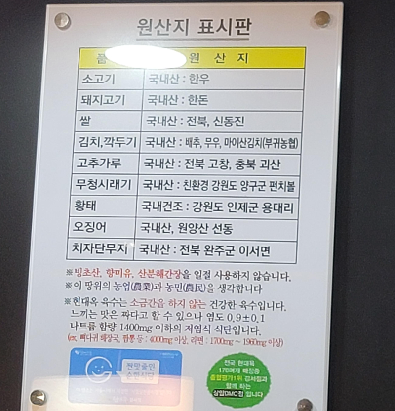 현대옥 원산지 표시판