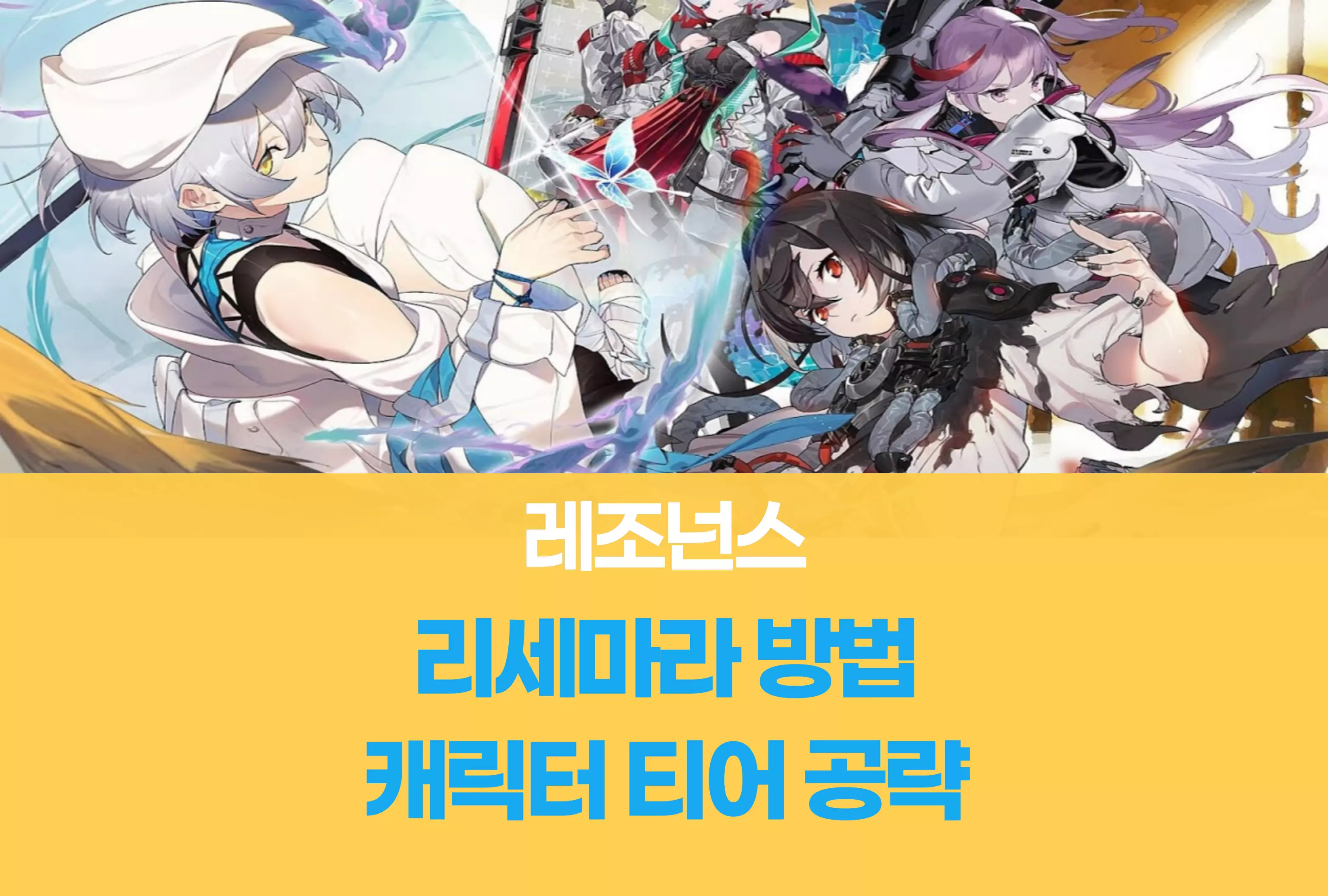 레조넌스