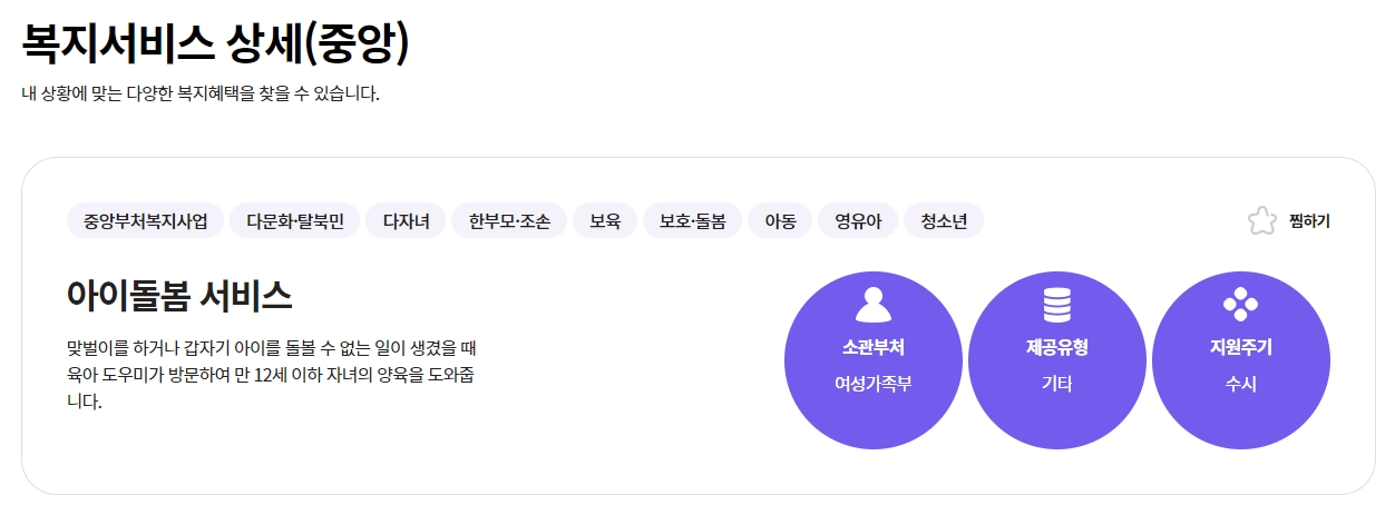 아이돌봄 서비스 상세 내용