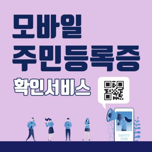 모바일 주민등록증