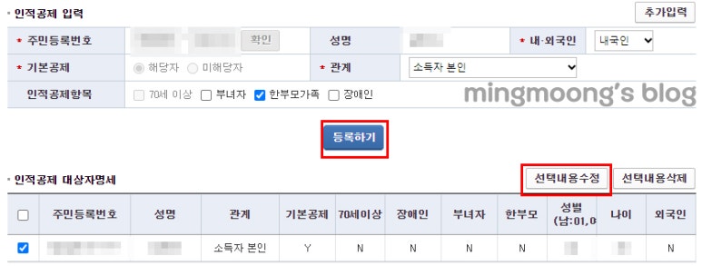 연말정산 근로소득 종합소득세 신고 방법