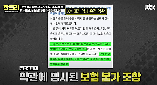 대리업체 운전 약관